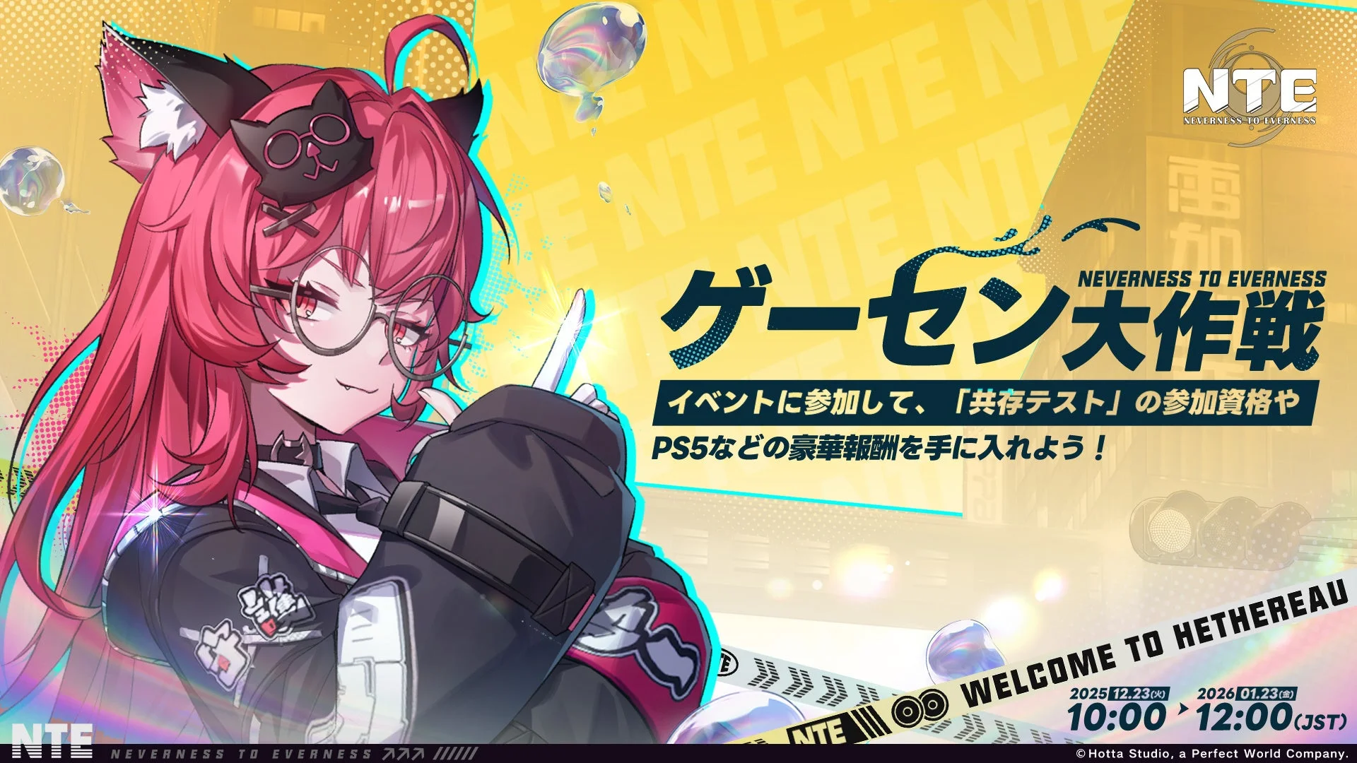 NTE: Neverness to Everness ゲーセン大作戦Webイベントの告知ビジュアル