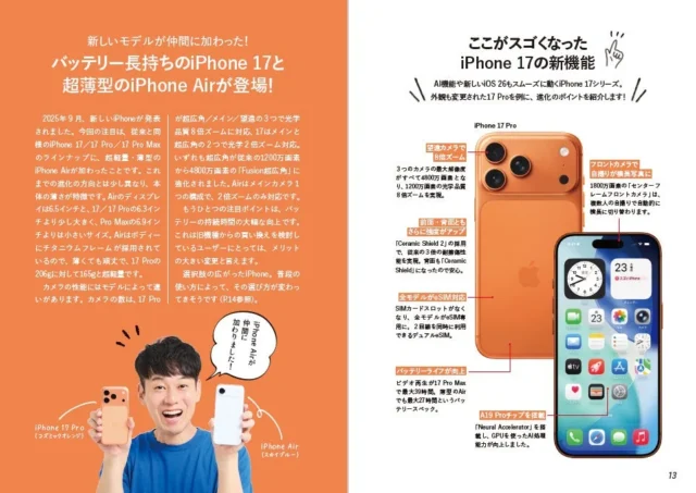 iPhone 17シリーズとiPhone Airの紹介ページ、新機能の解説