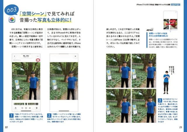 iPhone 17の「空間シーン」機能の操作画面と解説