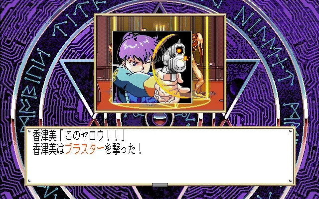 サイレントメビウス タイタニックのゲーム画面：香津美がブラスターを撃つシーン