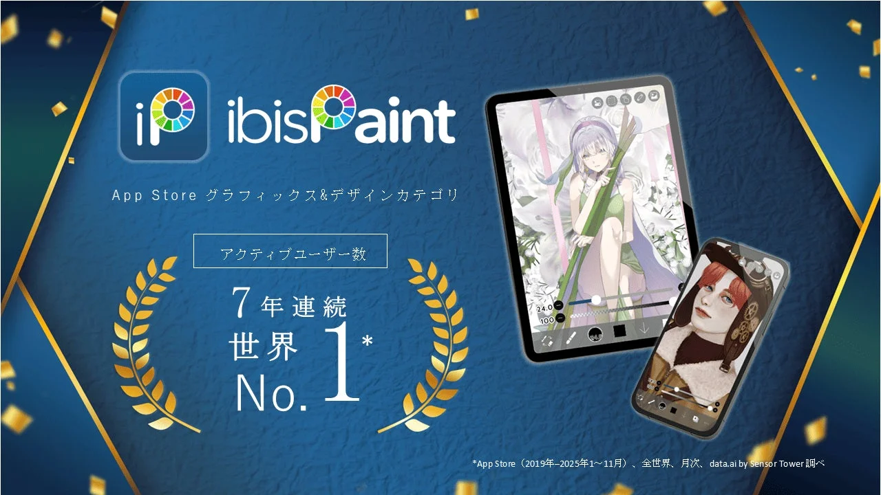 世界で最も使われたお絵かきアプリ！　「ibisPaint」がApp Store7年連続No.1を達成