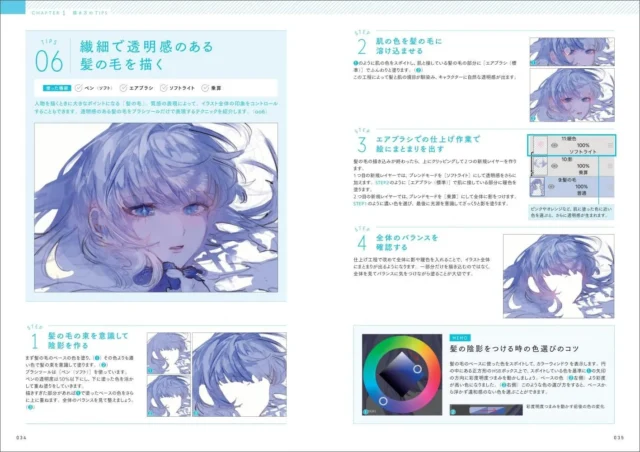 アイビスペイントの「透明感のある髪の毛を描く」テクニック解説ページ