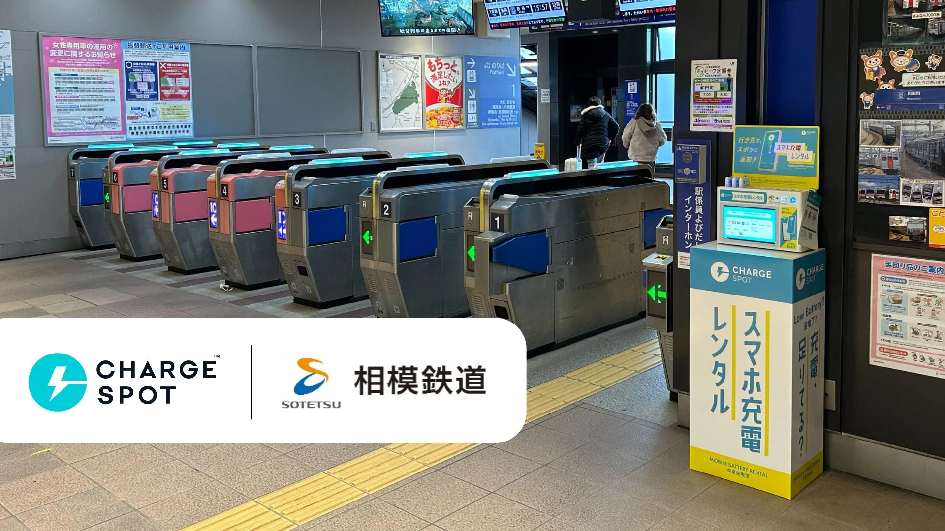 相鉄線全27駅に「CHARGESPOT」を新規設置！　2025年12月16日から順次開始