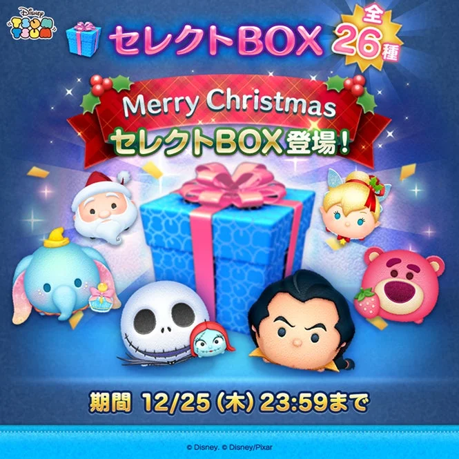 クリスマス限定セレクトボックスに登場するペアツムの紹介画像