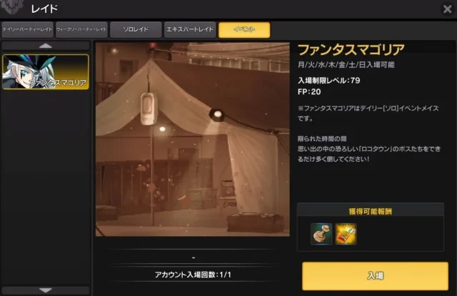 新規イベント「ファンタスマゴリア」のイベントUI画面