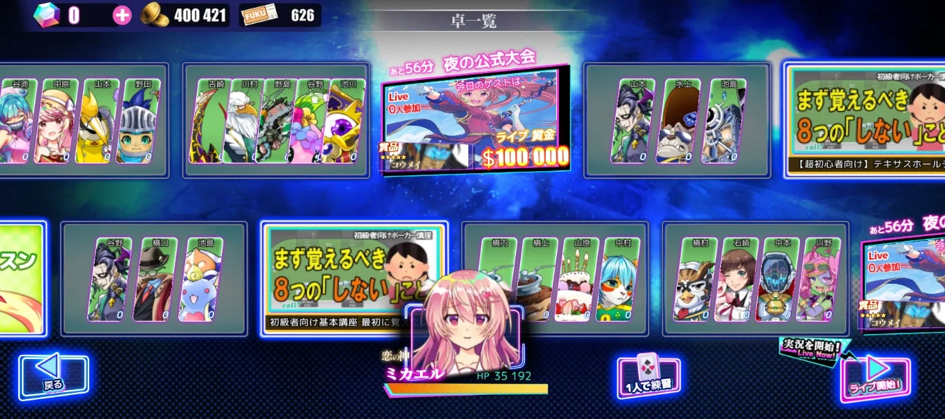 『トキノホールデム◆ベガス』の卓一覧画面と初心者向けアドバイス