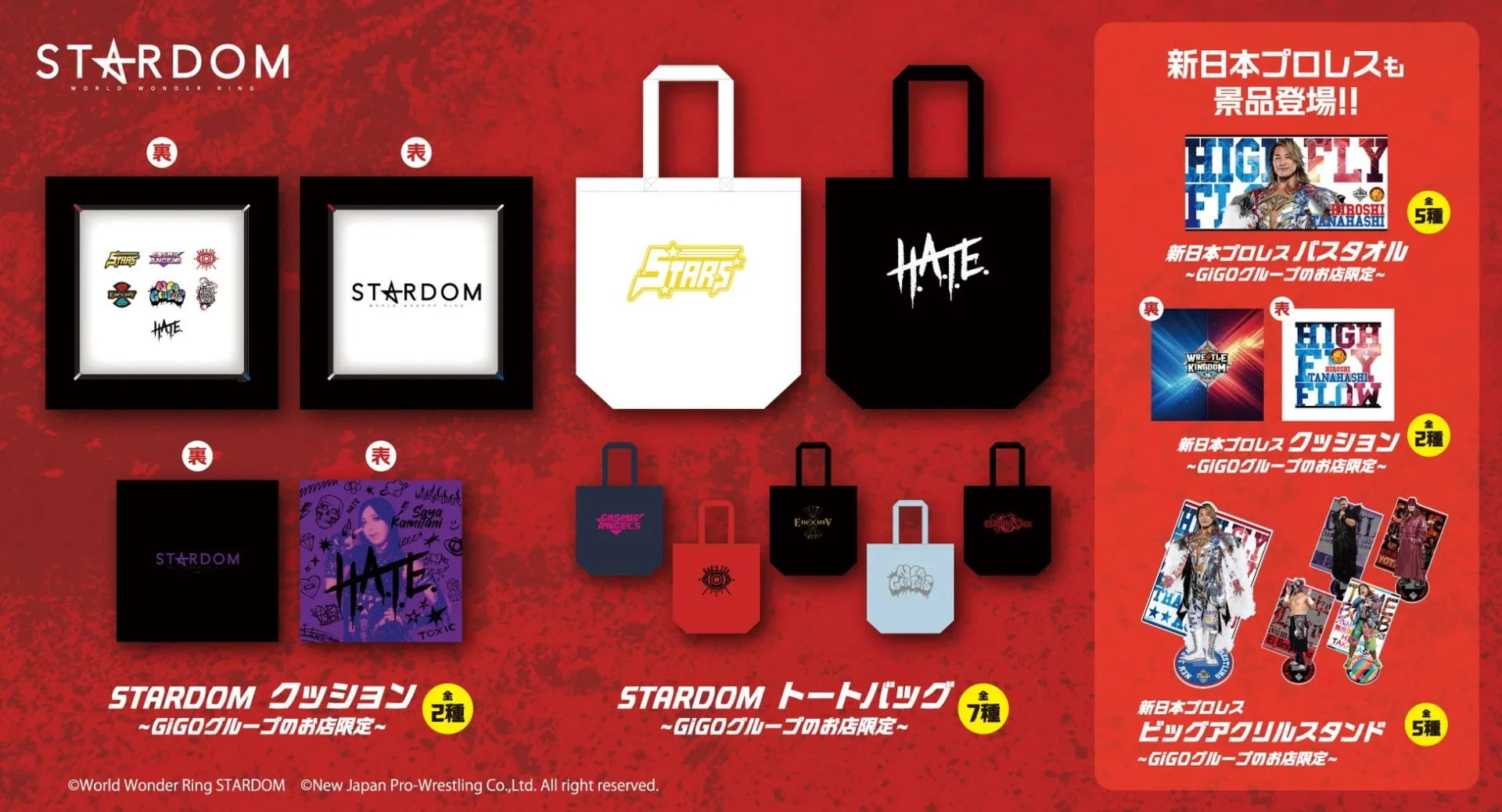 STARDOMのGiGO限定クッションとトートバッグ