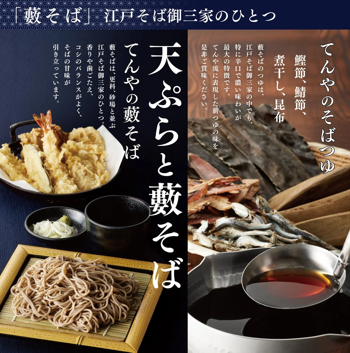 てんやの「藪そば」とリニューアルされた「そばつゆ」の魅力を伝えるポスター