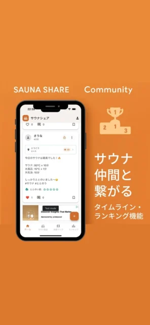 サウナシェアアプリのタイムラインとランキング機能の画面