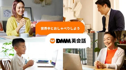 DMM英会話のサービスイメージ。様々な年代の人がオンラインレッスンを受けている様子。