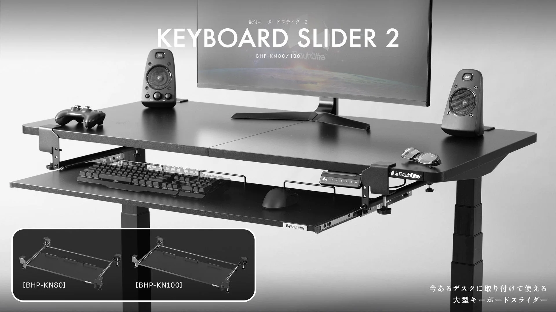 デスク天板を「2段」に拡張！　4点固定でキーマウもグラつかない『後付キーボードスライダー2』発売