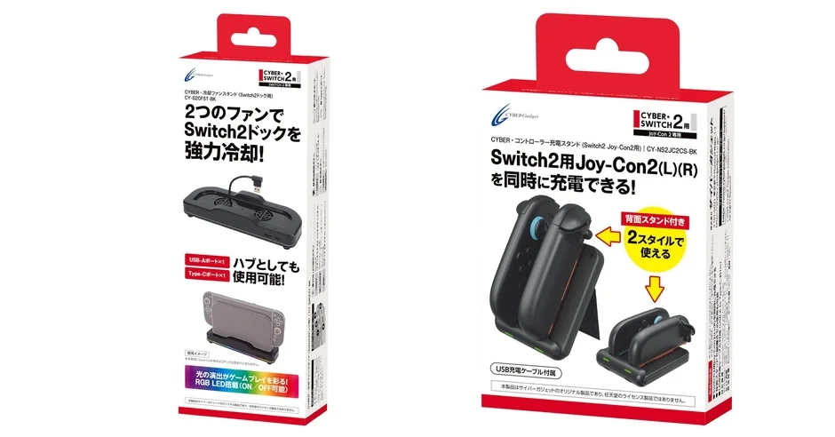 Switch 2用アクセサリー2製品が新発売！　冷却ファン搭載スタンドと充電スタンドが12月27日登場