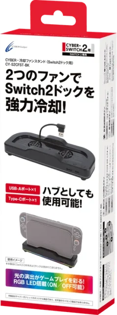 CYBER・冷却ファンスタンド（Switch2ドック用）のパッケージ
