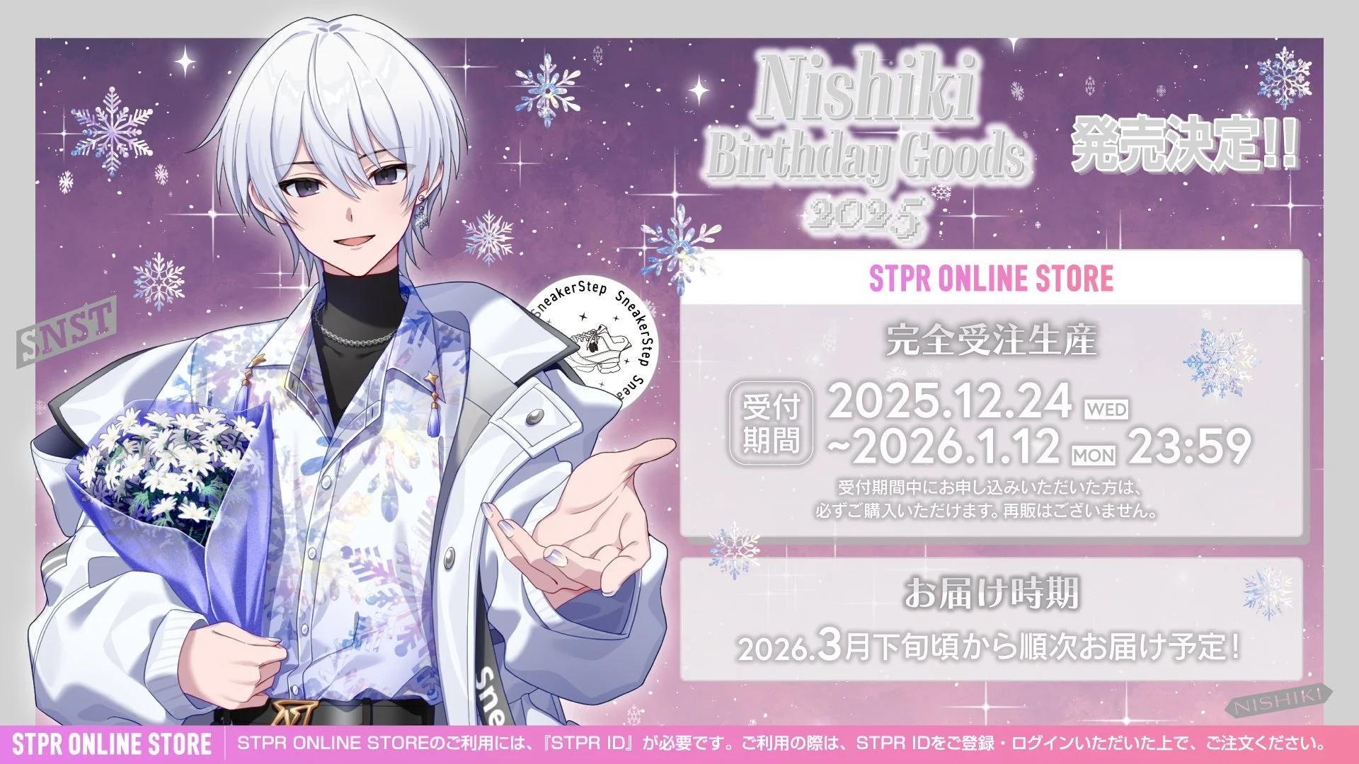 にしきの誕生日グッズ12月24日より販売開始！　描き下ろしイラストのバースデーグッズ4アイテム