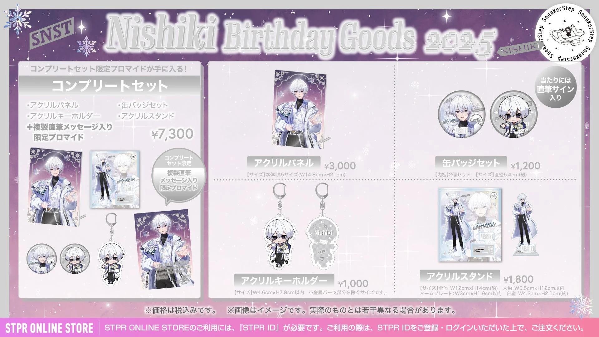 にしき BIRTHDAY GOODS 2025の全ラインナップ