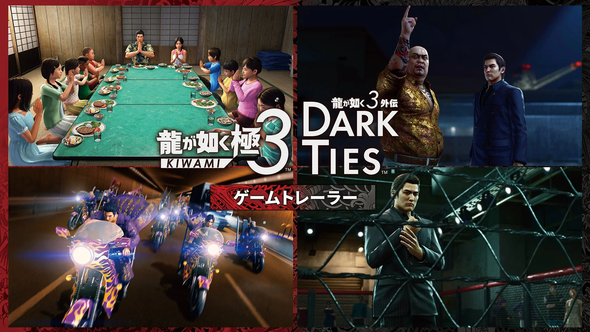 『龍が如く 極３ / 龍が如く３外伝 Dark Ties』ゲームトレーラーの画面集