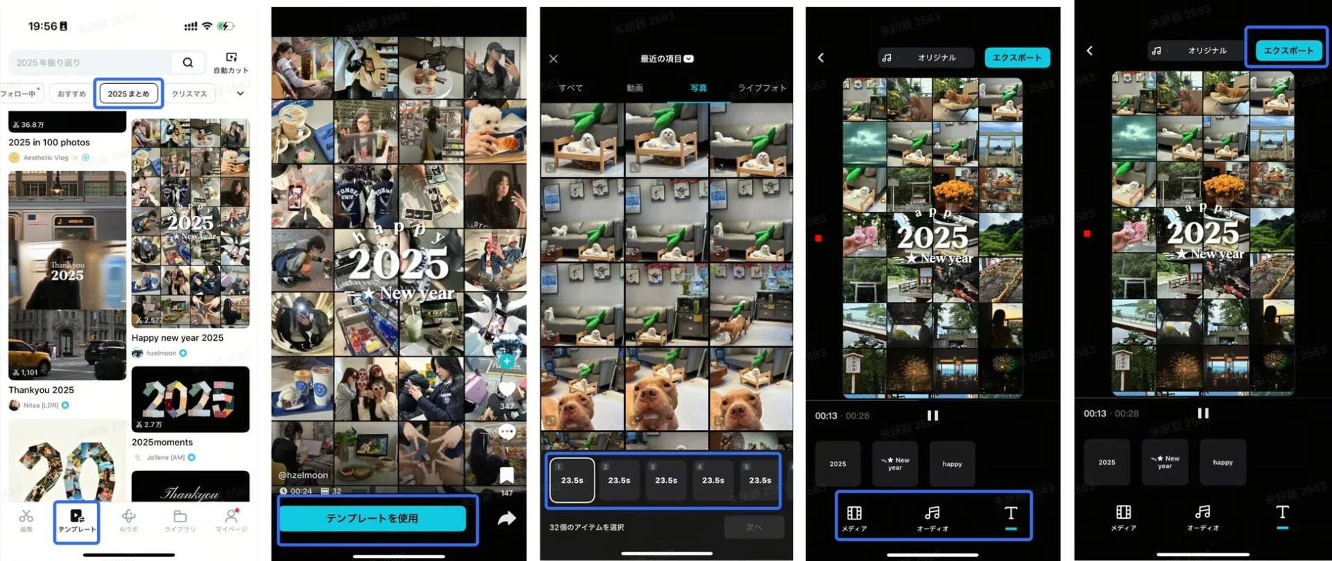 CapCut「2025年まとめテンプレート」のアプリ内操作手順