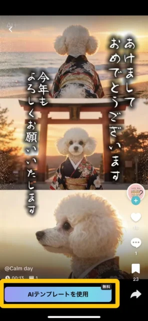 CapCut「AI年賀状」機能で作成された犬の年賀状プレビュー