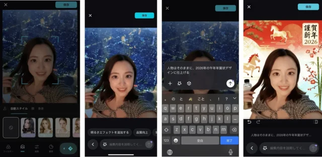 CapCut「画像エディター」のプロンプト編集で年賀状を作成する例