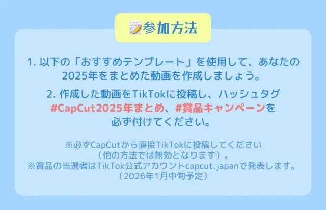 CapCut「2025年まとめ」キャンペーンの参加方法
