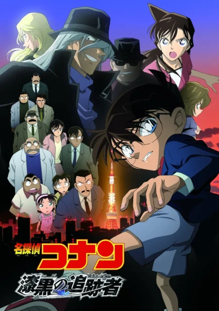 劇場版 名探偵コナン 漆黒の追跡者 キービジュアル