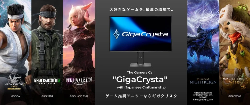GigaCrysta、5社連続コラボプレゼントキャンペーン開始！　12月24日より