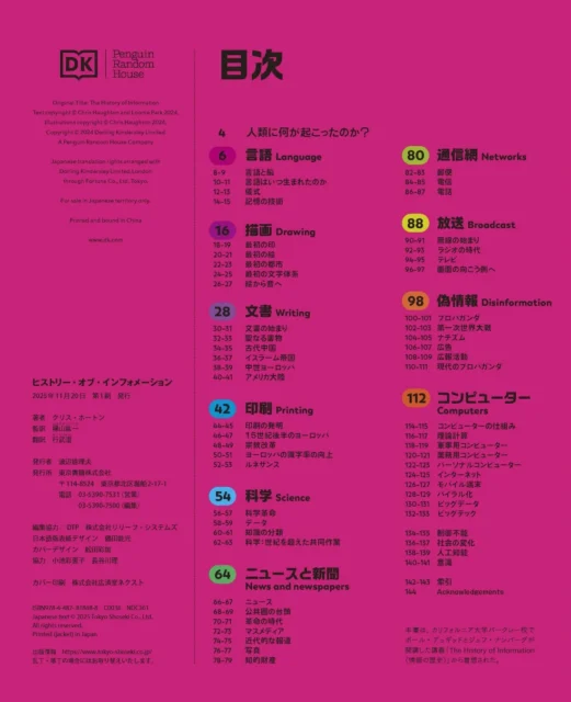 『ヒストリー・オブ・インフォメーション』の目次。言語からコンピューターまで主要な章立てが示されている。