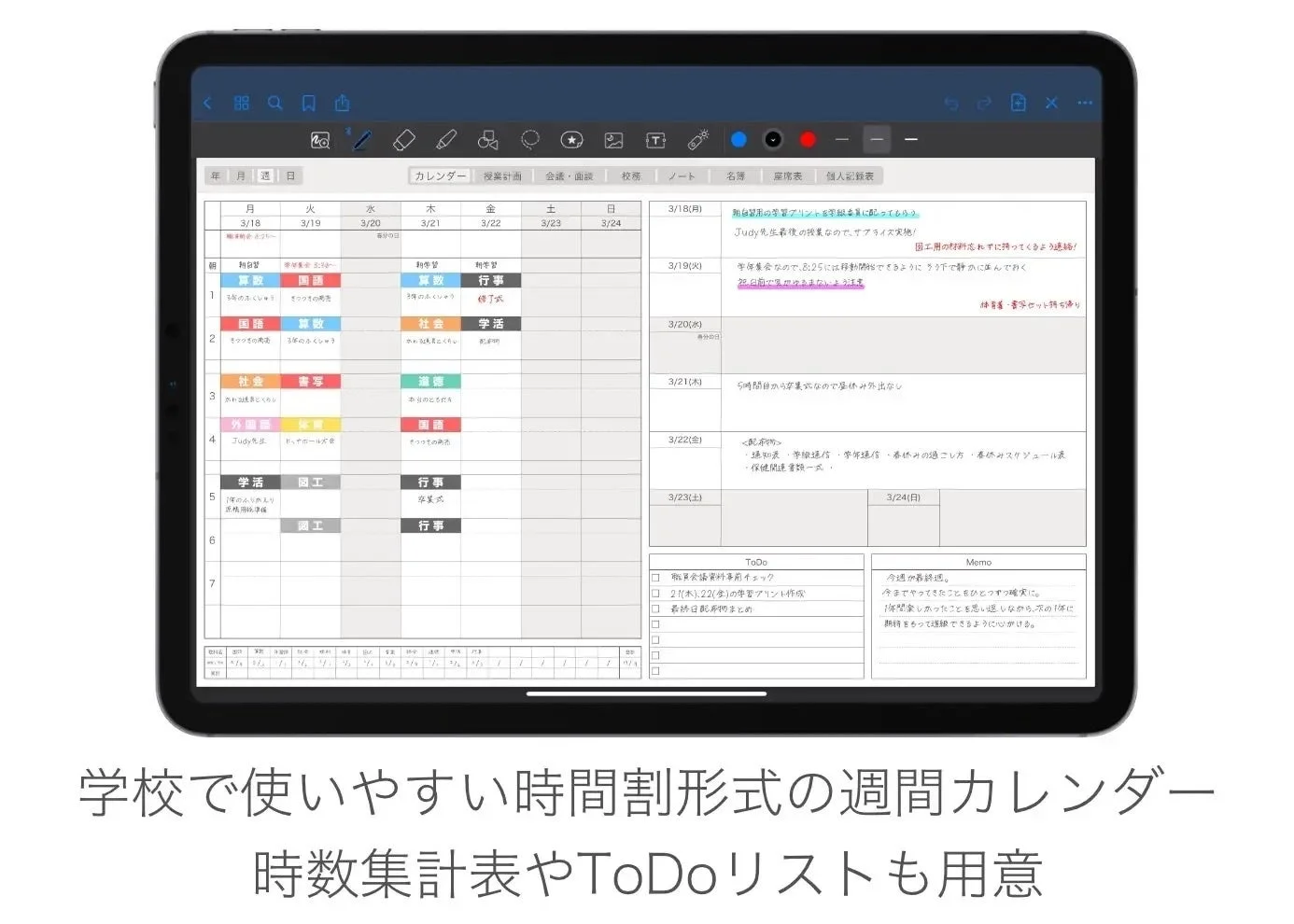 Digital Teacher's Plannerの週間カレンダー画面