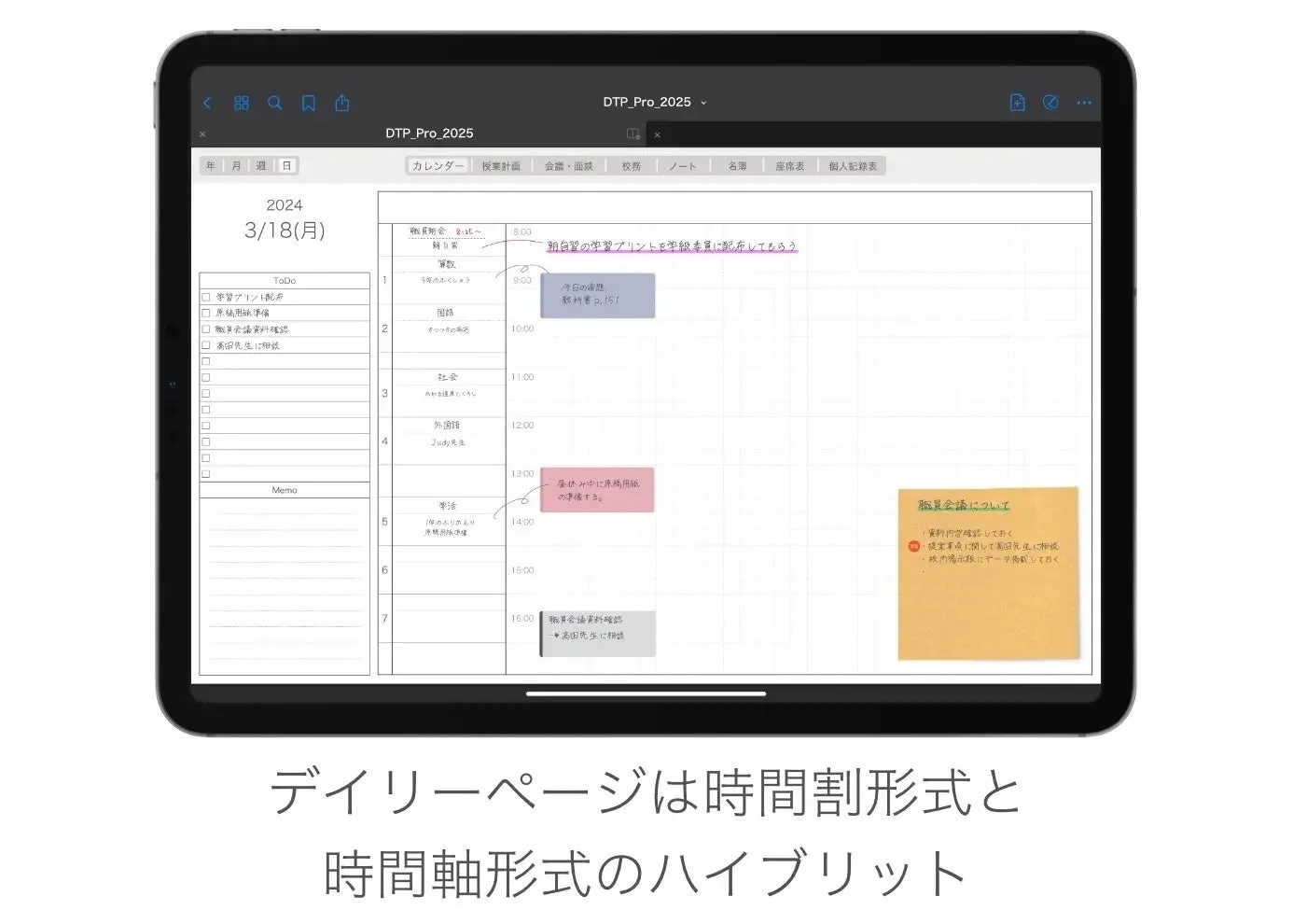 Digital Teacher's Plannerの日間カレンダー画面