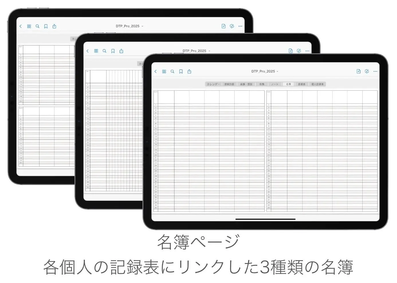 Digital Teacher's Planner Pro版の名簿ページ