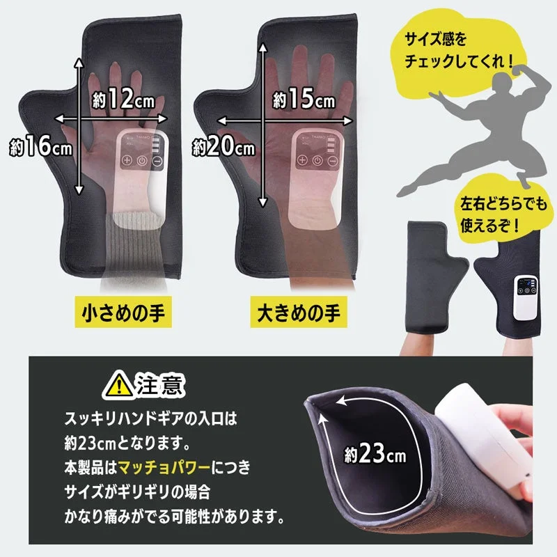 「スッキリハンドギア」のサイズ感と左右対応、使用上の注意