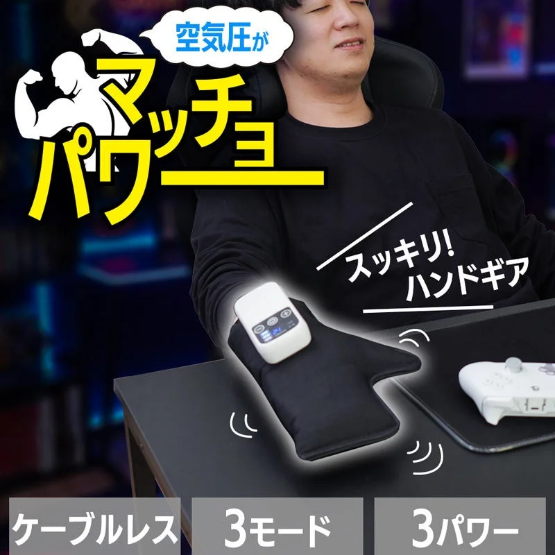 「スッキリハンドギア」の空気圧がマッチョパワーであることと主な特徴