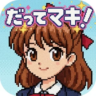 ノベルゲーム「だってマキ!」のアイコン