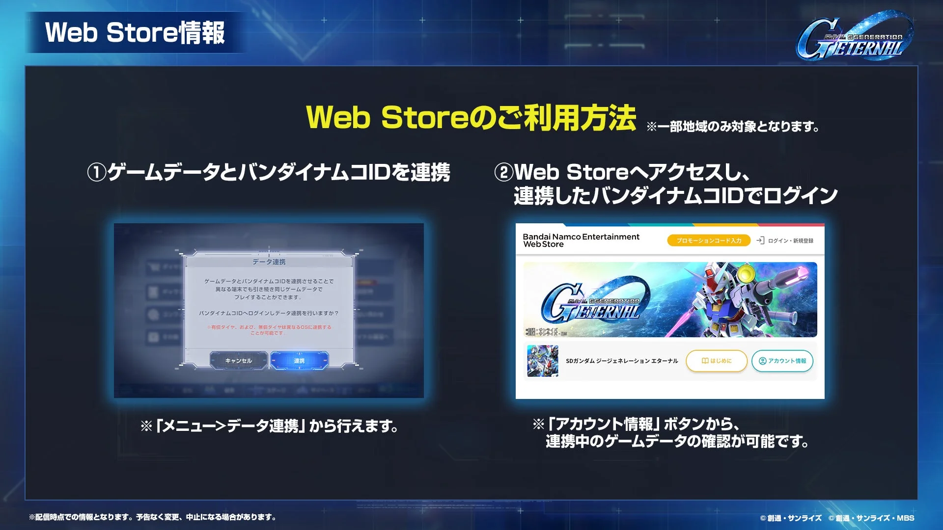 Web Storeご利用方法のゲーム画面とWeb Store画面