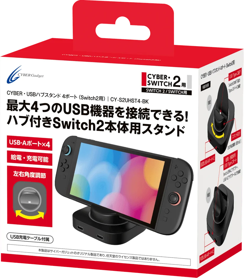 Switch2対応ハブスタンド登場！　USB-A機器4台接続＆給電対応で12月27日発売