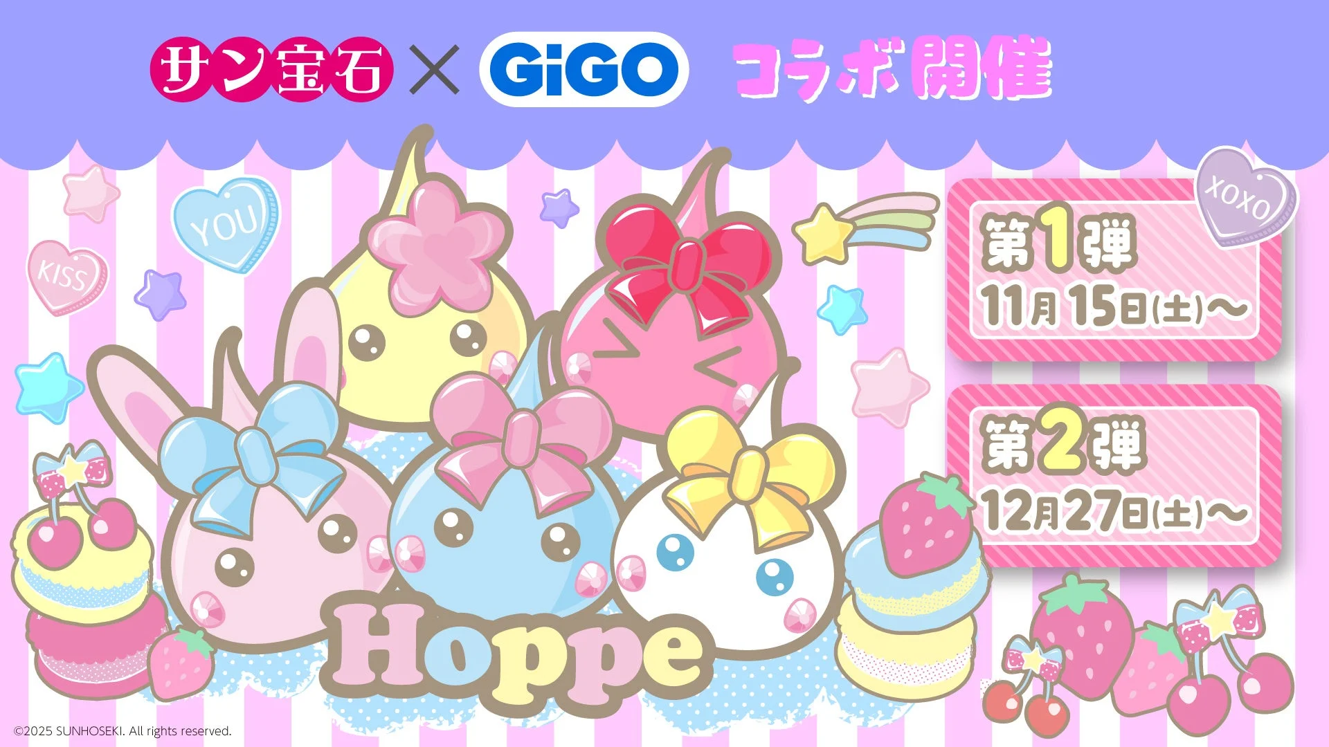 「ほっぺちゃん」15周年コラボを告知するメインビジュアル