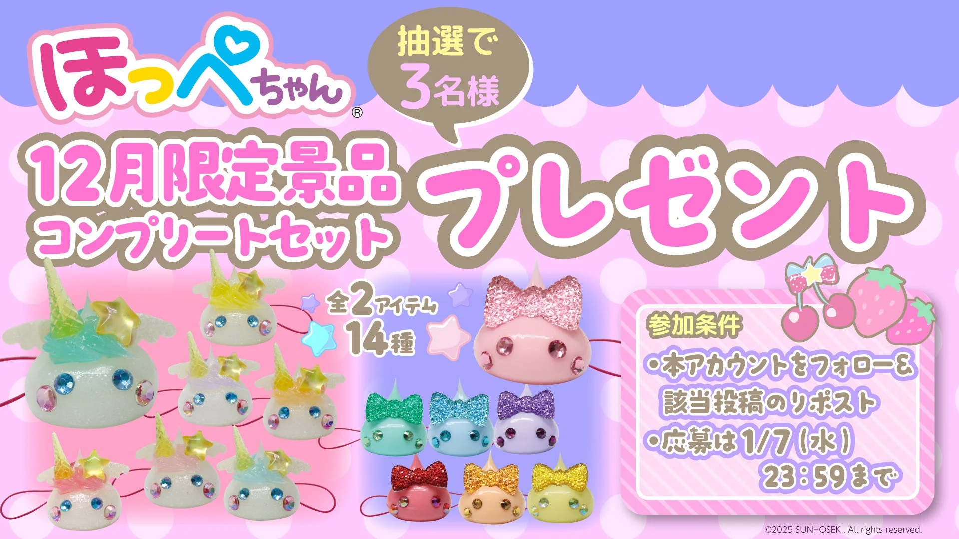 X（旧Twitter）SNSキャンペーンの景品コンプリートセット告知