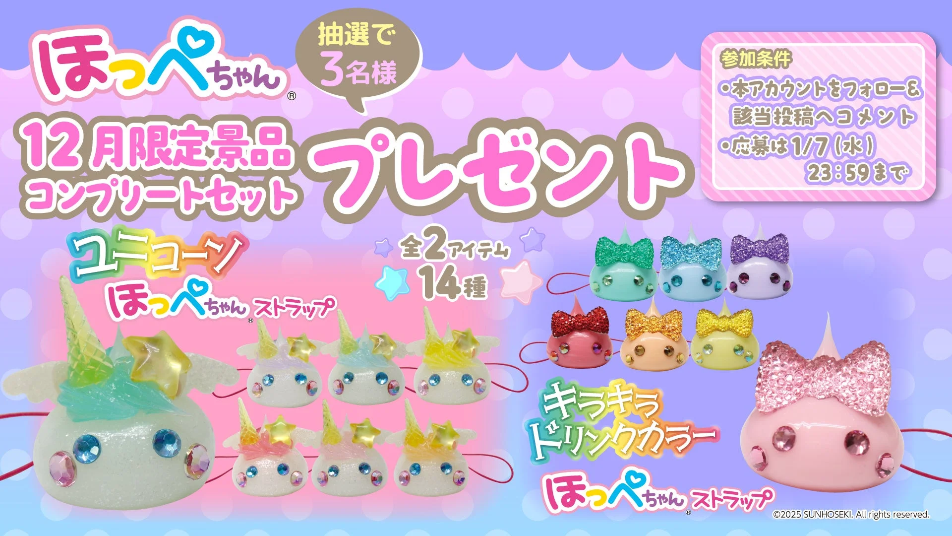 Instagram SNSキャンペーンの景品コンプリートセット告知