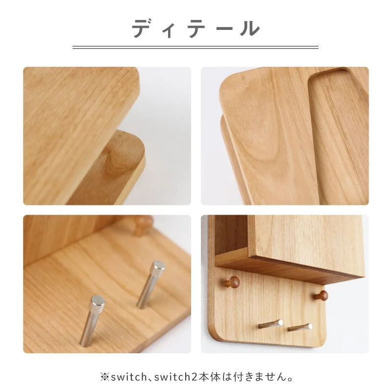 『switch2ケース』のフック部分や木材の接合部など、細部のディテール