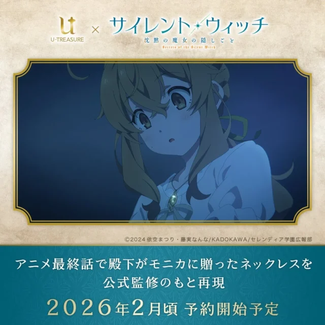 アニメ『サイレント・ウィッチ』の殿下がモニカに贈ったネックレスが商品化！　2026年2月頃より予約開始