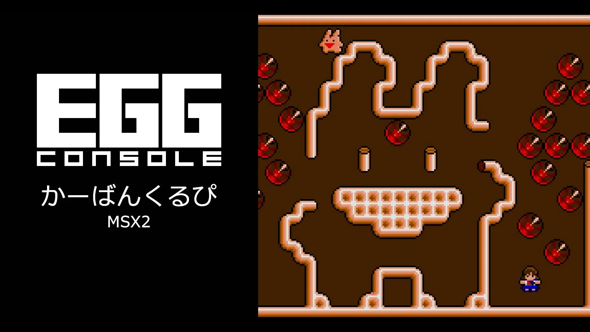 カーバンクルがNintendo Switchに登場！　『EGGコンソール かーばんくるぴ MSX2』12月25日より配信開始