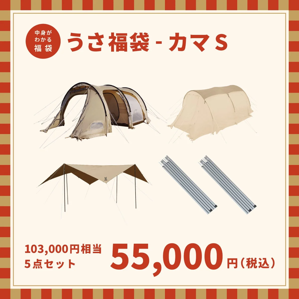 DOD福袋「うさ福袋-カマS」のセット内容と価格