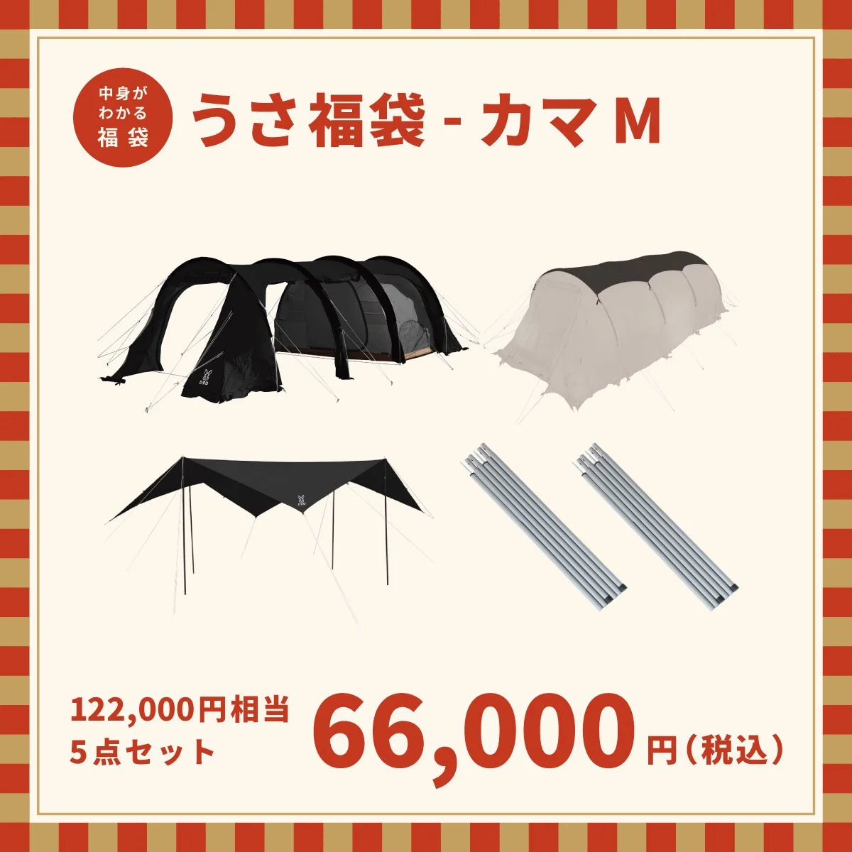 DOD福袋「うさ福袋-カマM」のセット内容と価格