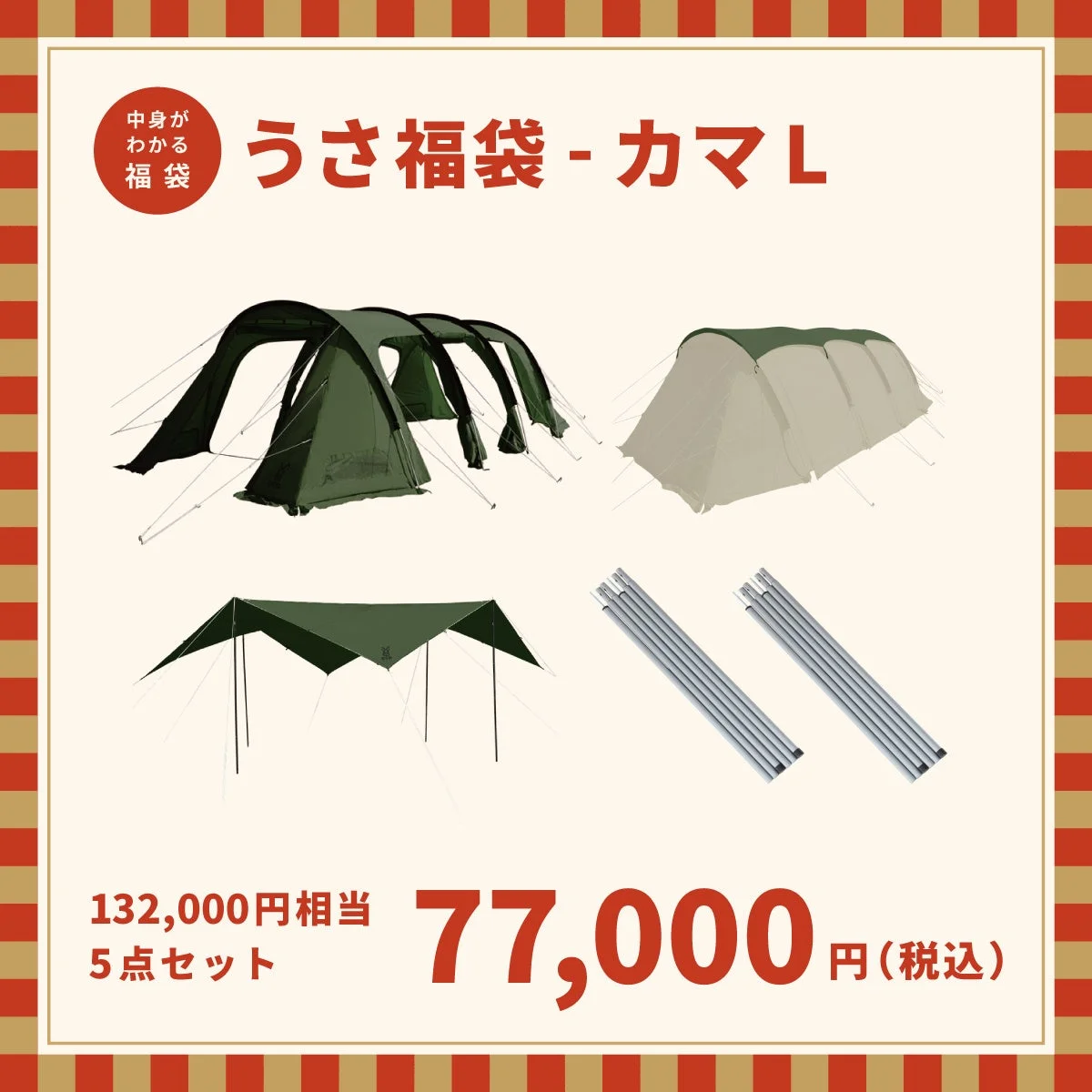 DOD福袋「うさ福袋-カマL」のセット内容と価格