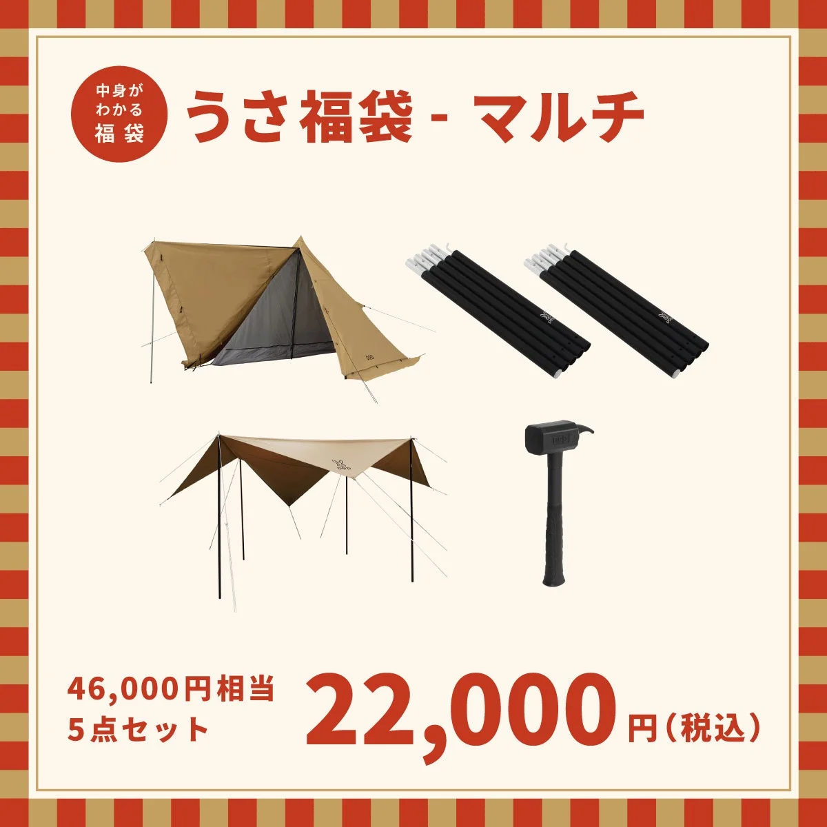 DOD福袋「うさ福袋-マルチ」のセット内容と価格