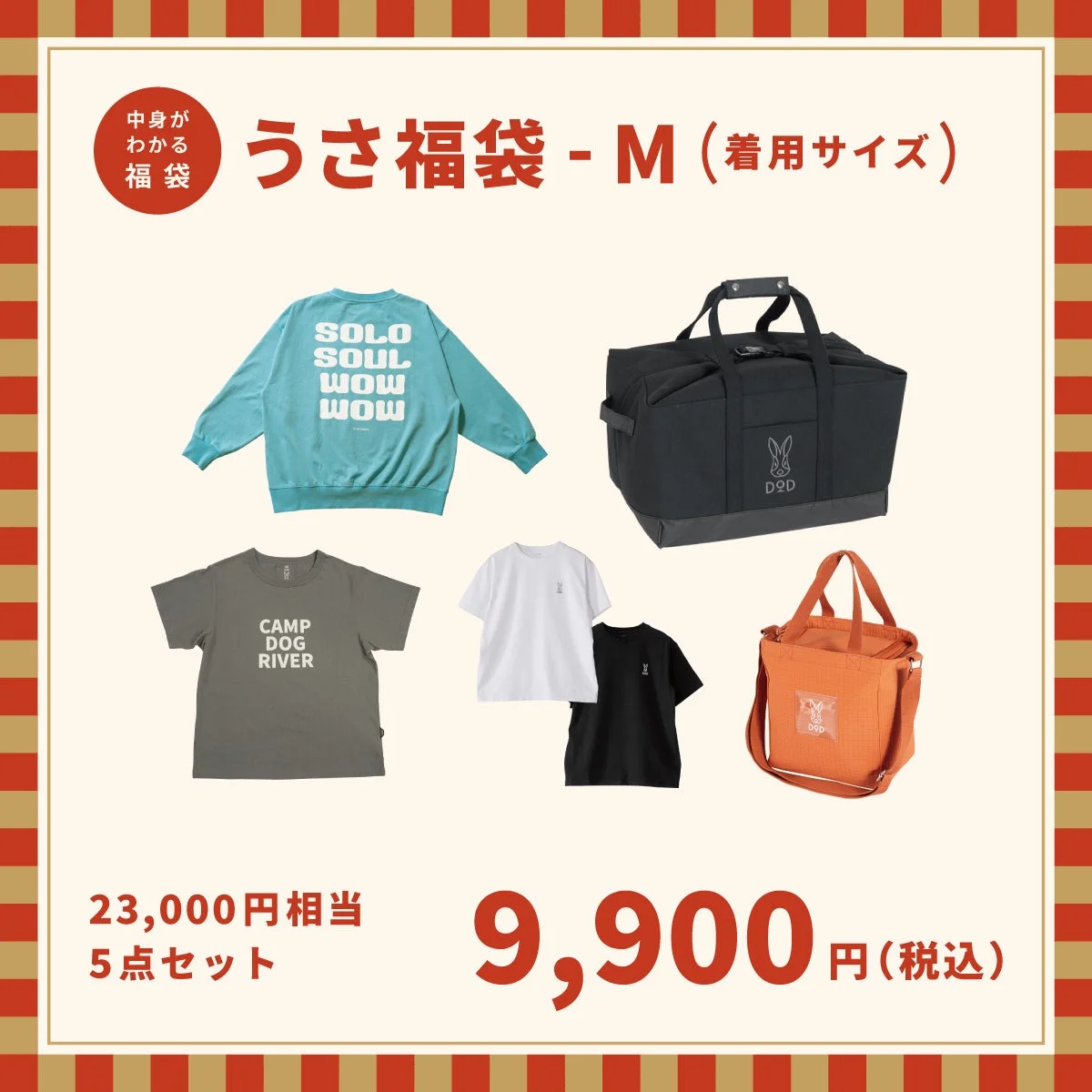 DOD福袋「うさ福袋-M」のアパレルセット内容と価格