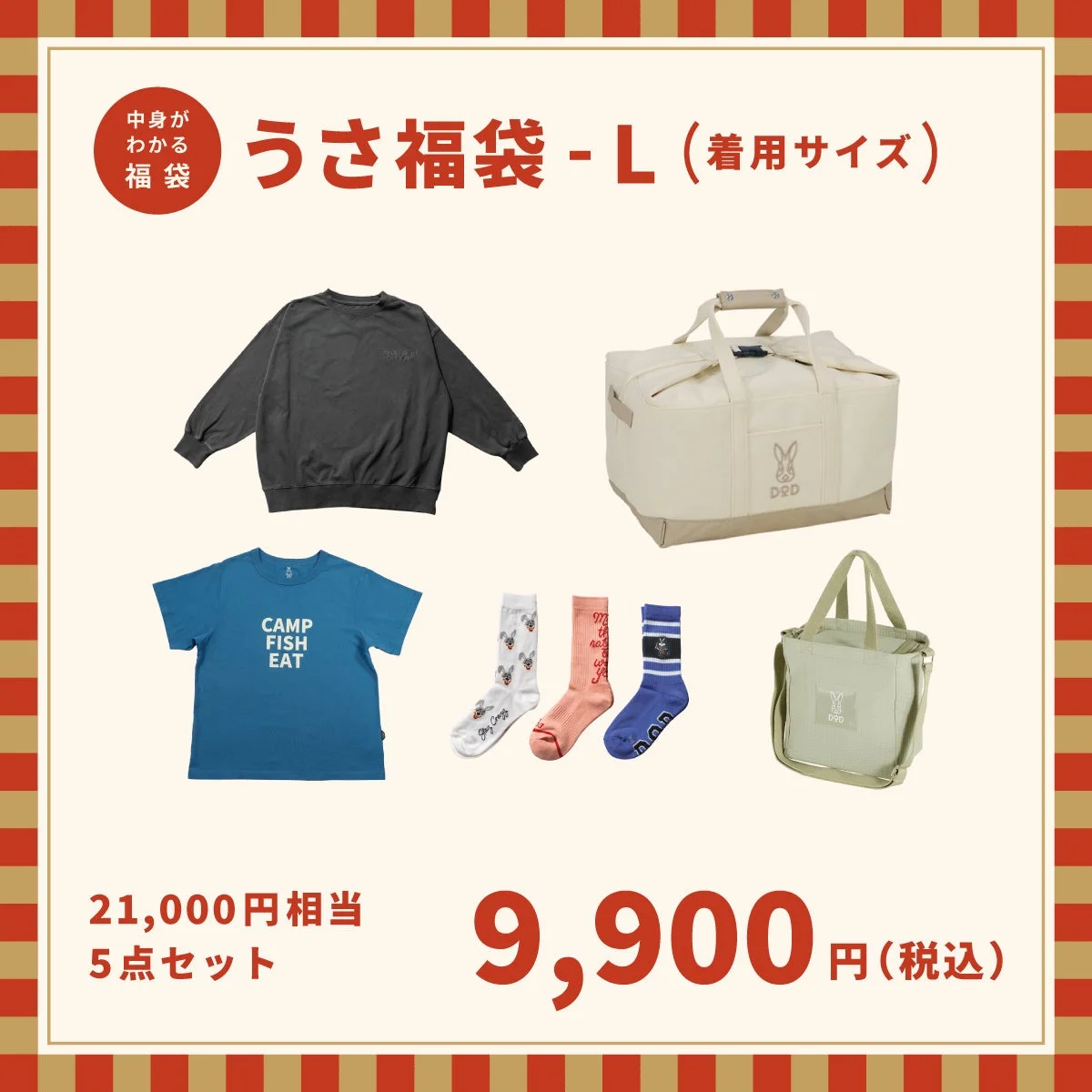 DOD福袋「うさ福袋-L」のアパレルセット内容と価格