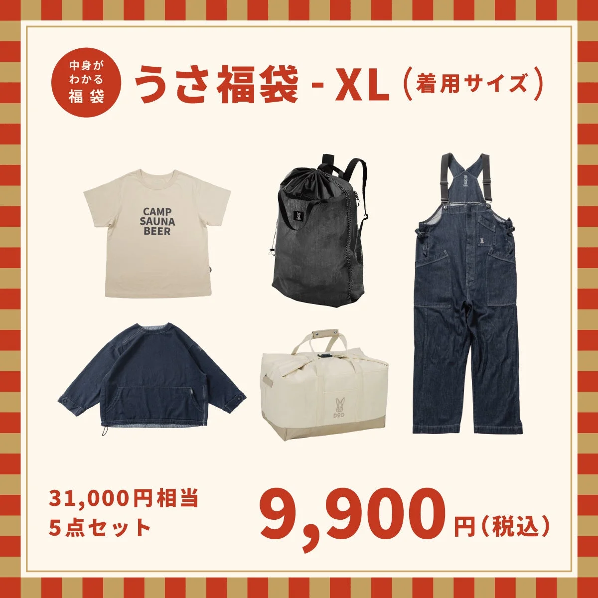 DOD福袋「うさ福袋-XL」のアパレルセット内容と価格