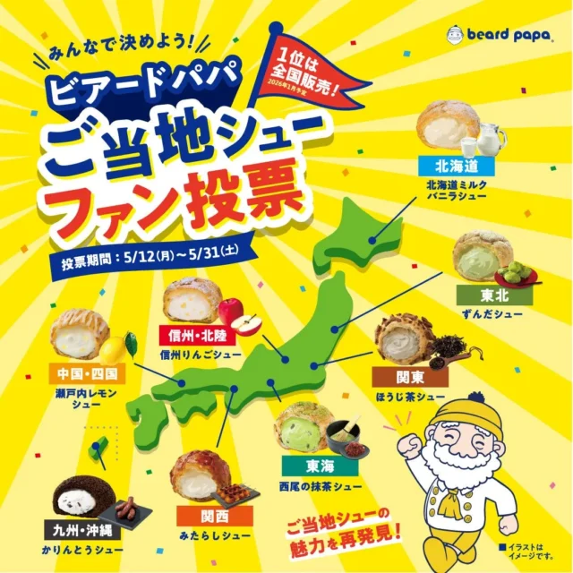 ビアードパパご当地シューファン投票の日本地図と各商品