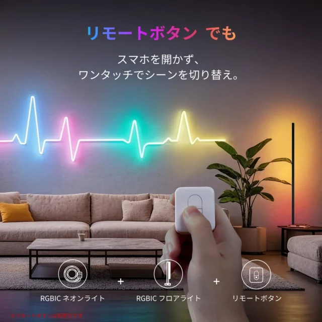 リモートボタンでSwitchBot照明を操作する様子